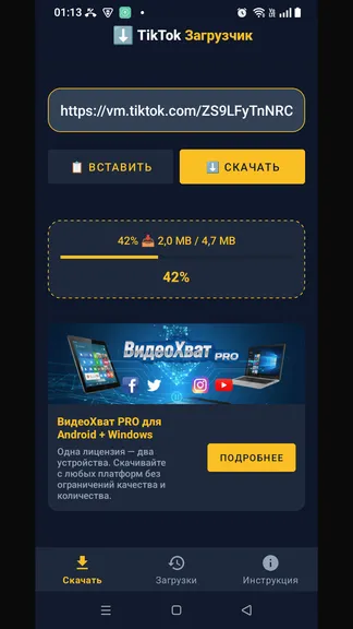 Просмотр скачанного видео TikTok офлайн без интернета
