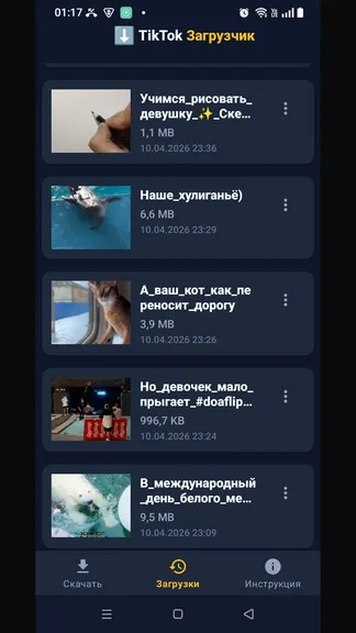 Кнопка «Поделиться» скачанным видео из Тик Ток с друзьями