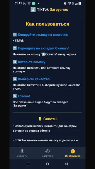Настройки загрузчика TikTok Video DownLoader для Android
