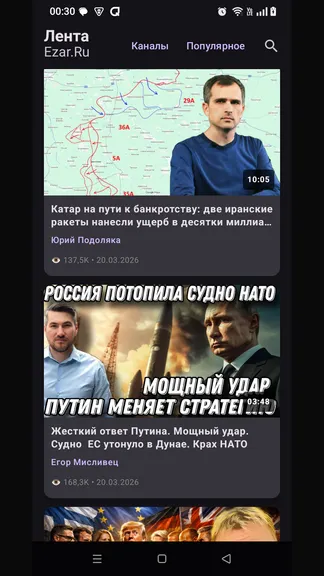 Сводки СВО онлайн — скриншот приложения Z-Лента